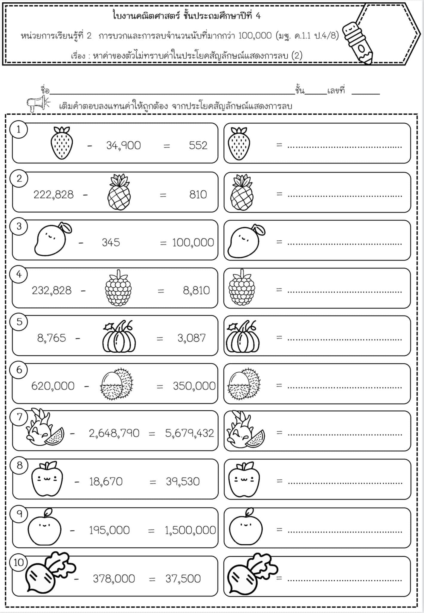 แจกฟรี!! ใบงานคณิตศาสตร์ ป.4 เทอม 1 - Image 2