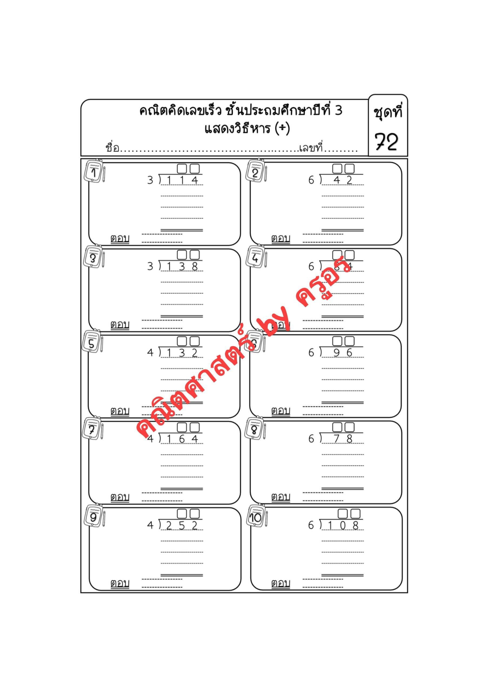 แบบฝึกหัดคณิตคิดเร็ว ป.3 - Image 2