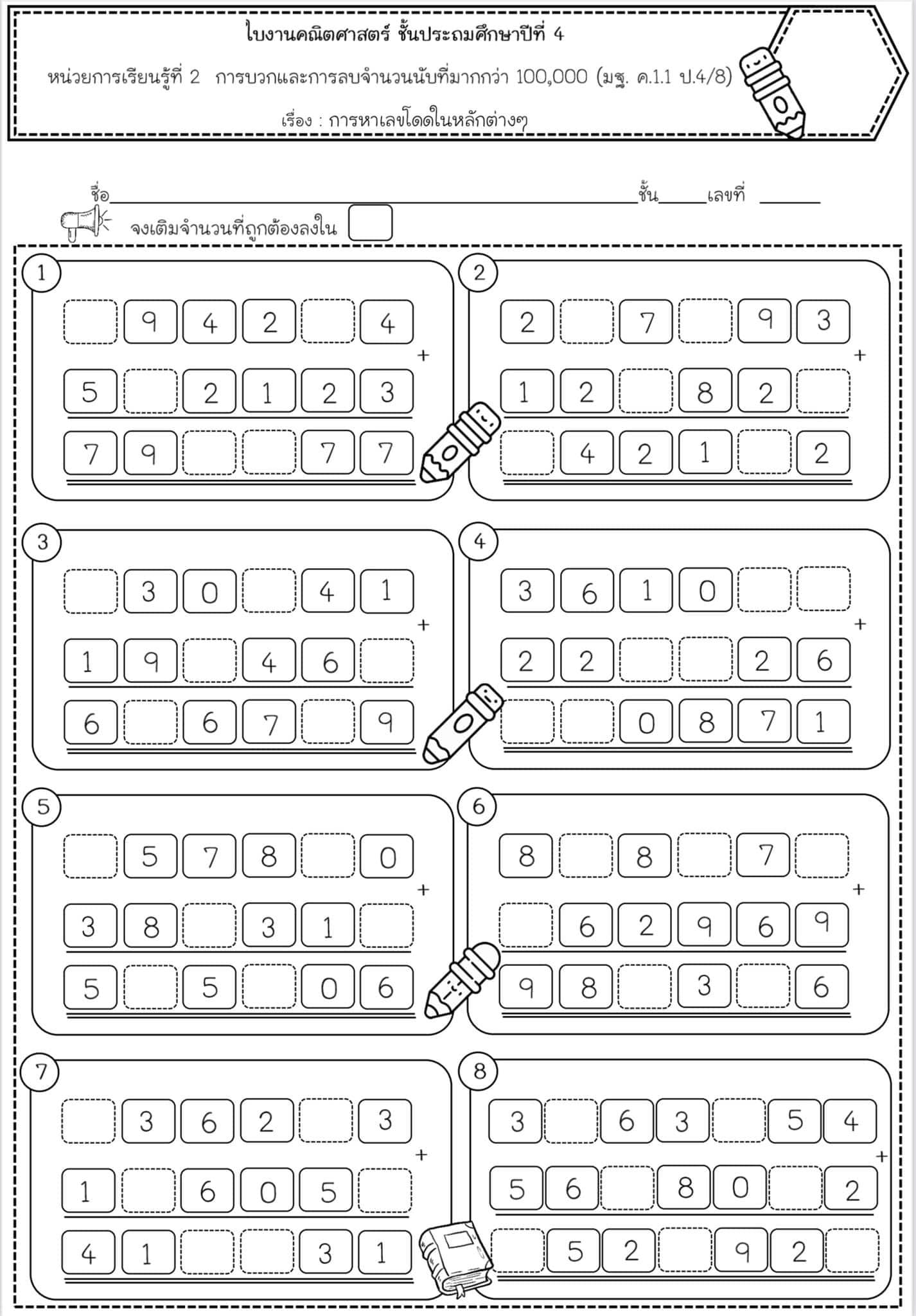 แจกฟรี!! ใบงานคณิตศาสตร์ ป.4 เทอม 1 - Image 3
