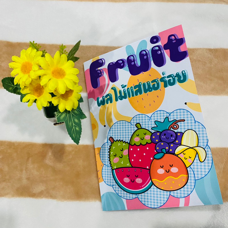 สื่อการสอนภาษาอังกฤษ ป๊อบอัพ หมวดผลไม้ (fruit) Pop up สำเร็จรูป - Image 3
