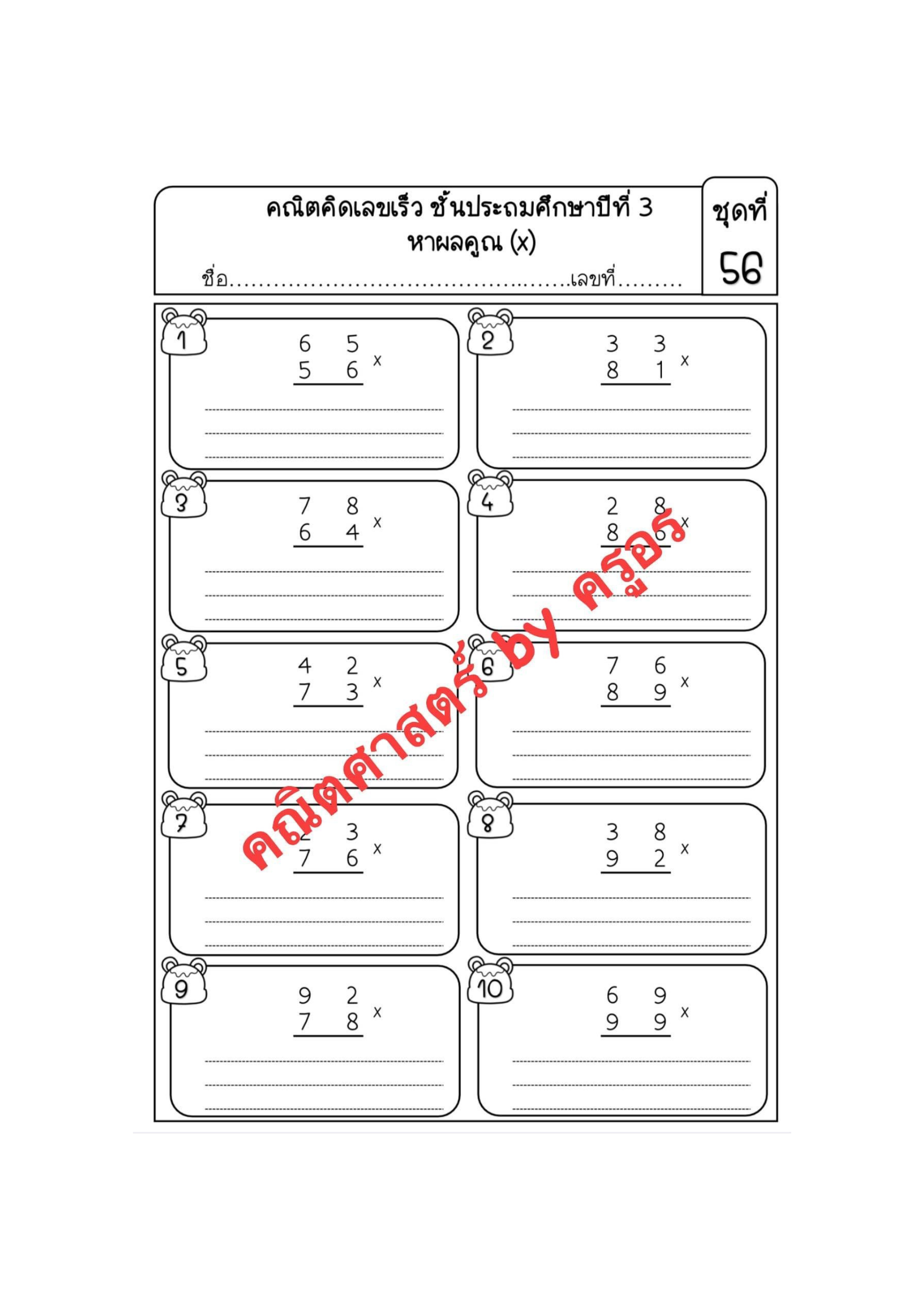 แบบฝึกหัดคณิตคิดเร็ว ป.3 - Image 3