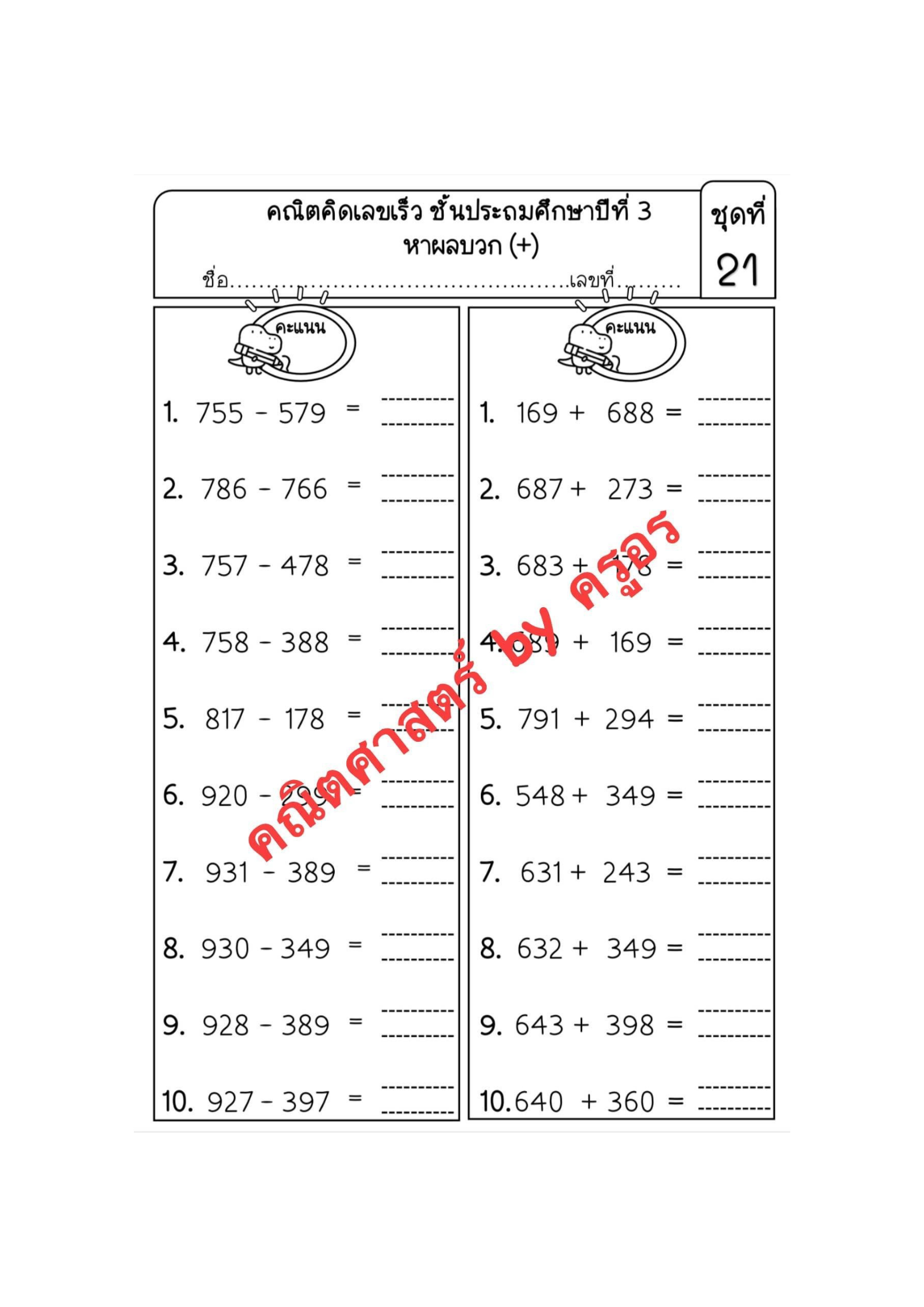 แบบฝึกหัดคณิตคิดเร็ว ป.3 - Image 4