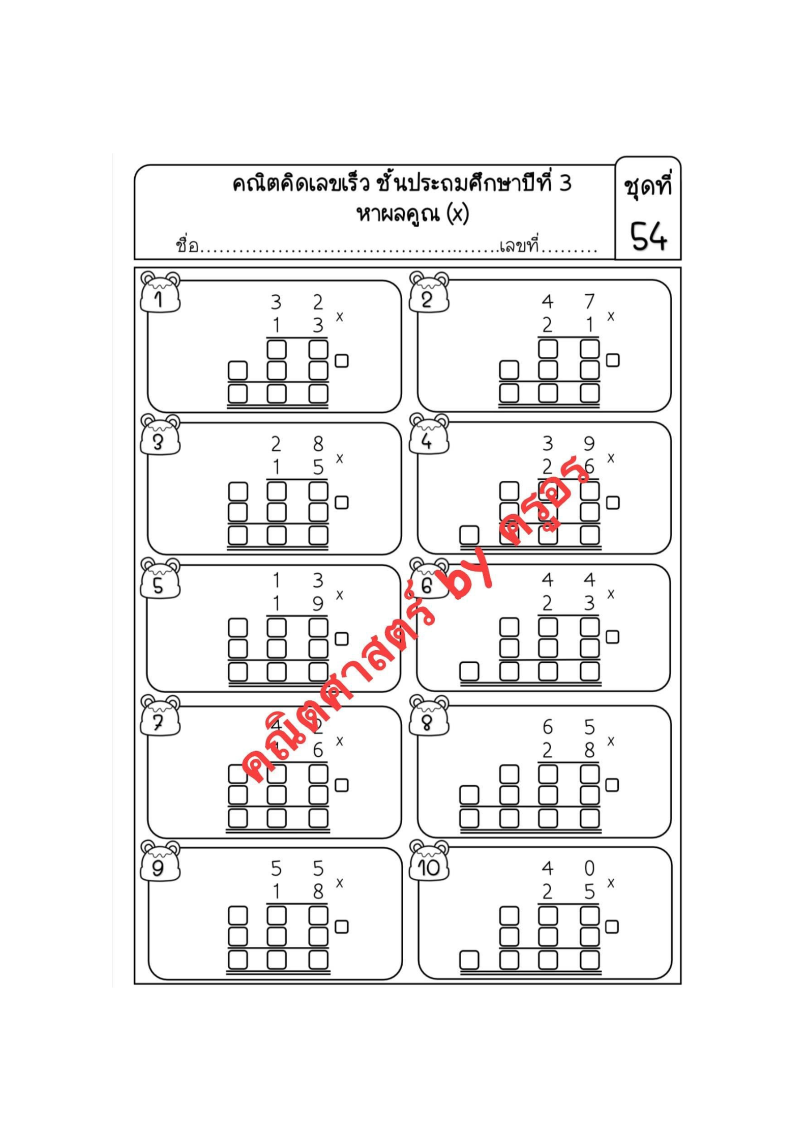 แบบฝึกหัดคณิตคิดเร็ว ป.3 - Image 5