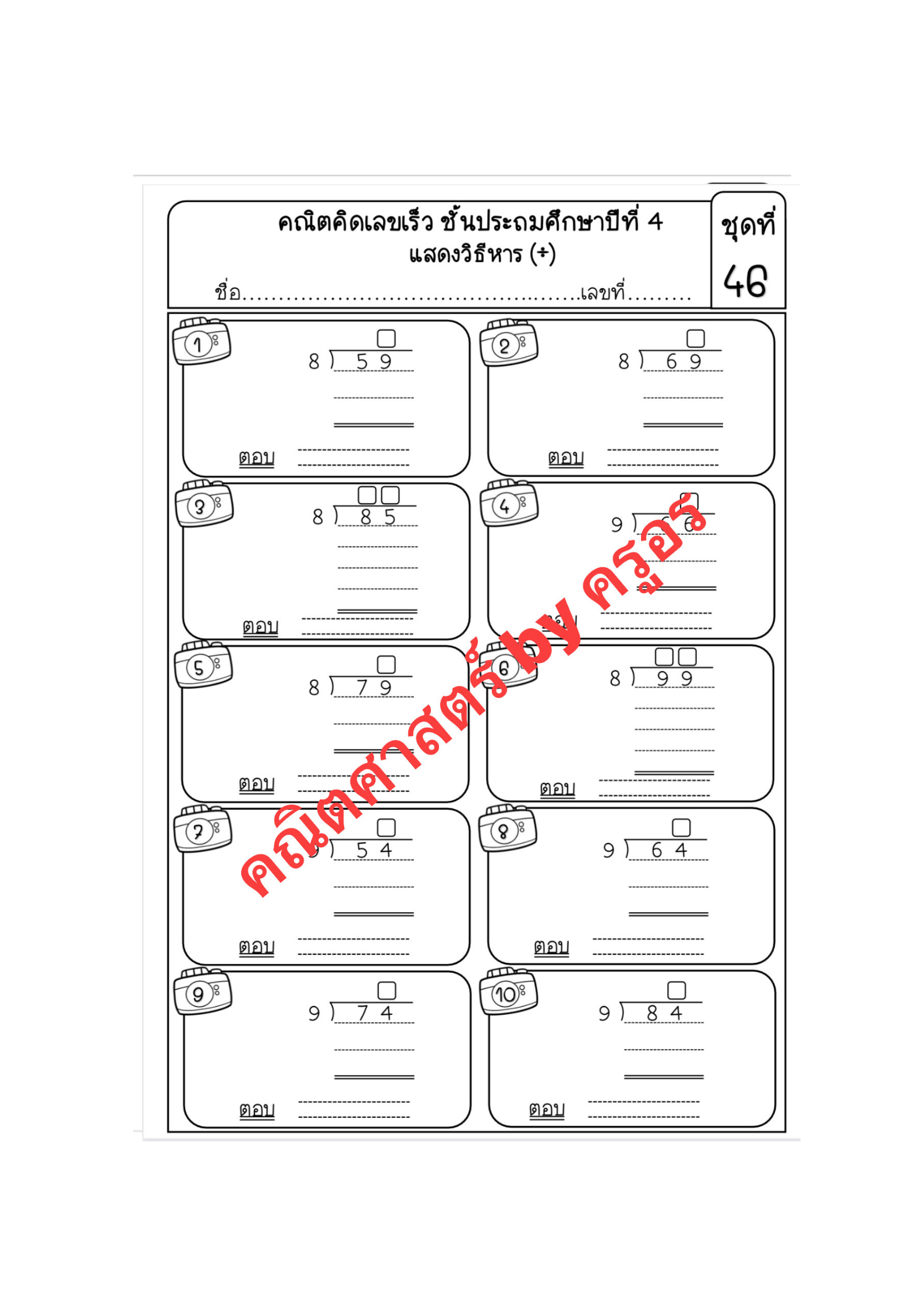 แบบฝึกหัดคณิตคิดเร็ว ป.4 - Image 5
