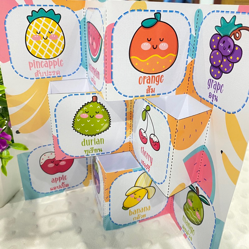 สื่อการสอนภาษาอังกฤษ ป๊อบอัพ หมวดผลไม้ (fruit) Pop up สำเร็จรูป - Image 2