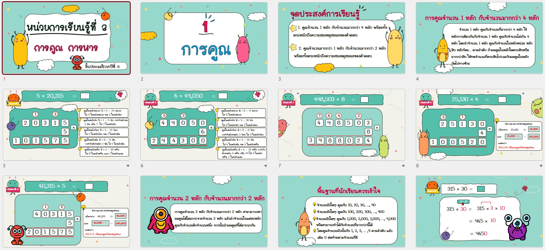สื่อ powerpoint คณิตศาสตร์ ป.4 หน่วยที่ 3 การคูณ การหาร - Image 7