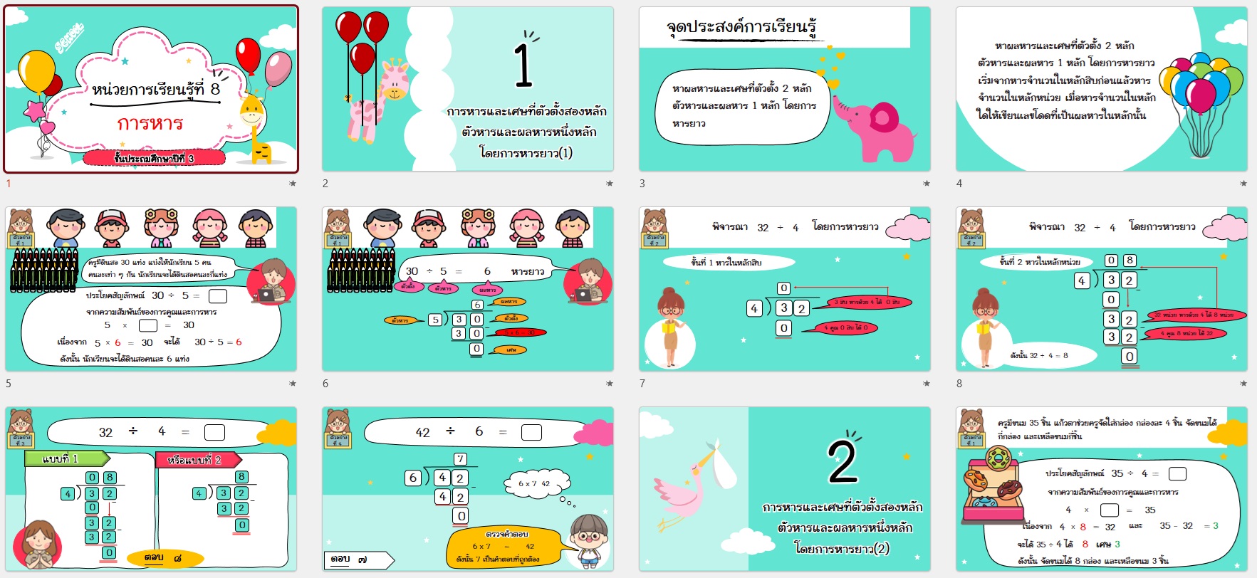 PPT คณิตศาสตร์ ป.3 หน่วยที่ 8 การหาร - Image 8