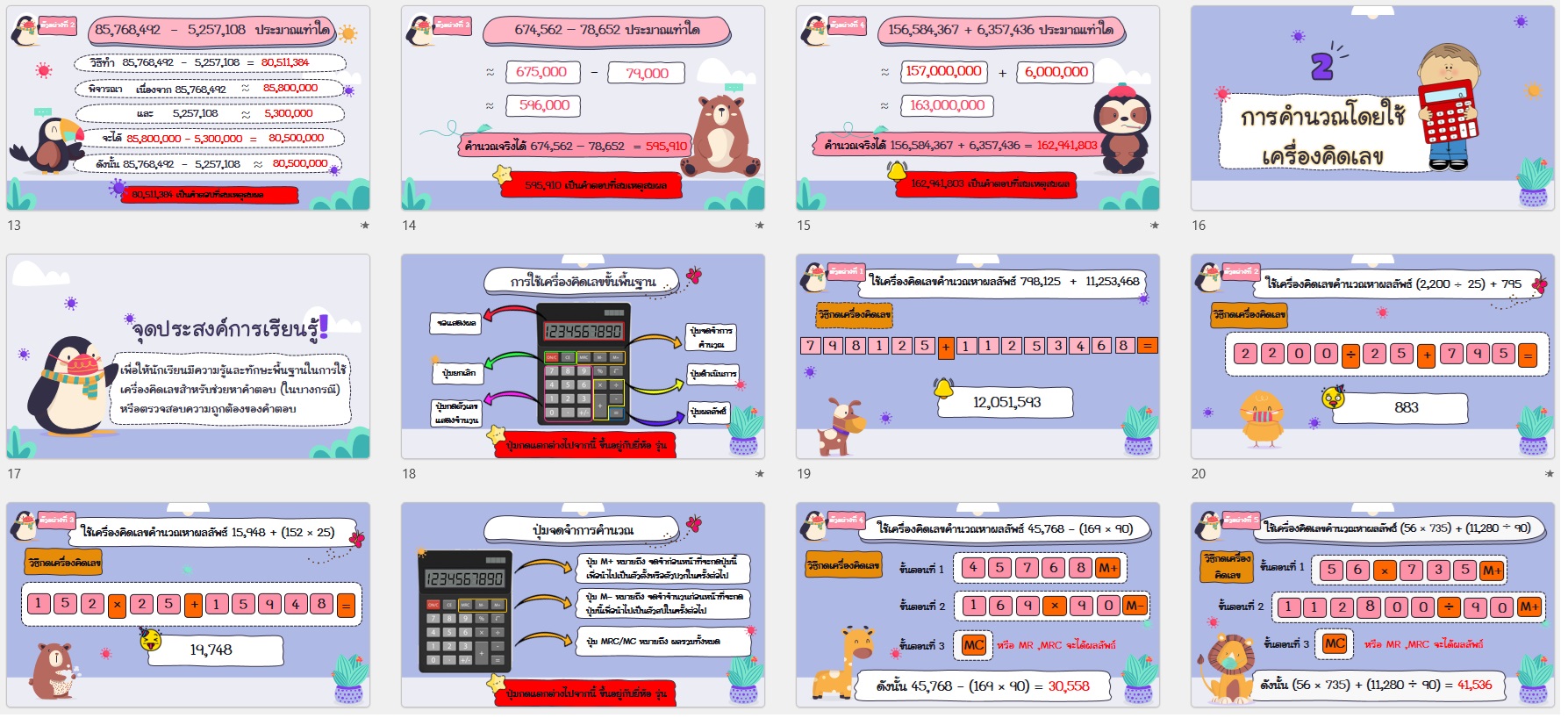 สื่อ powerpoint คณิตศาสตร์ ป.4 หน่วยที่ 2 การบวกและการลบจำนวนนับที่มากกว่า 100,000 - Image 5