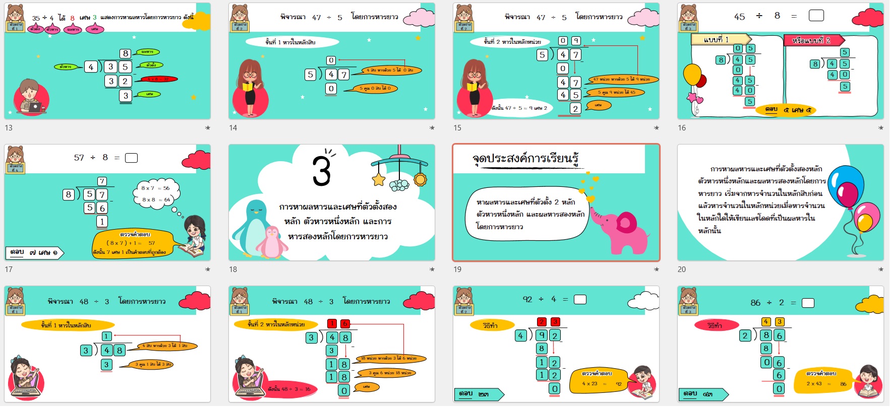 PPT คณิตศาสตร์ ป.3 หน่วยที่ 8 การหาร - Image 7