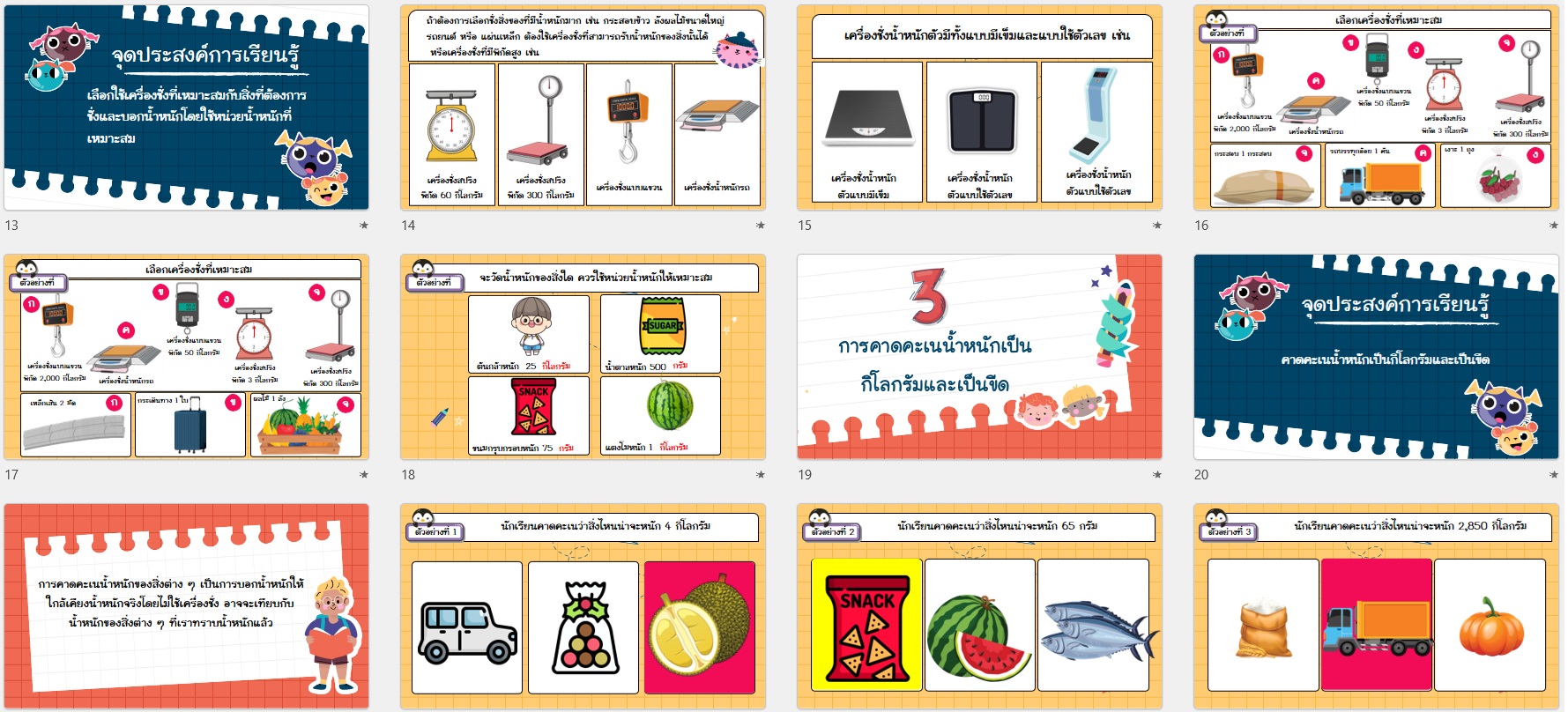 PPT คณิตศาสตร์ ป.3 หน่วยที่ 10 การวัดน้ำหนัก - Image 7