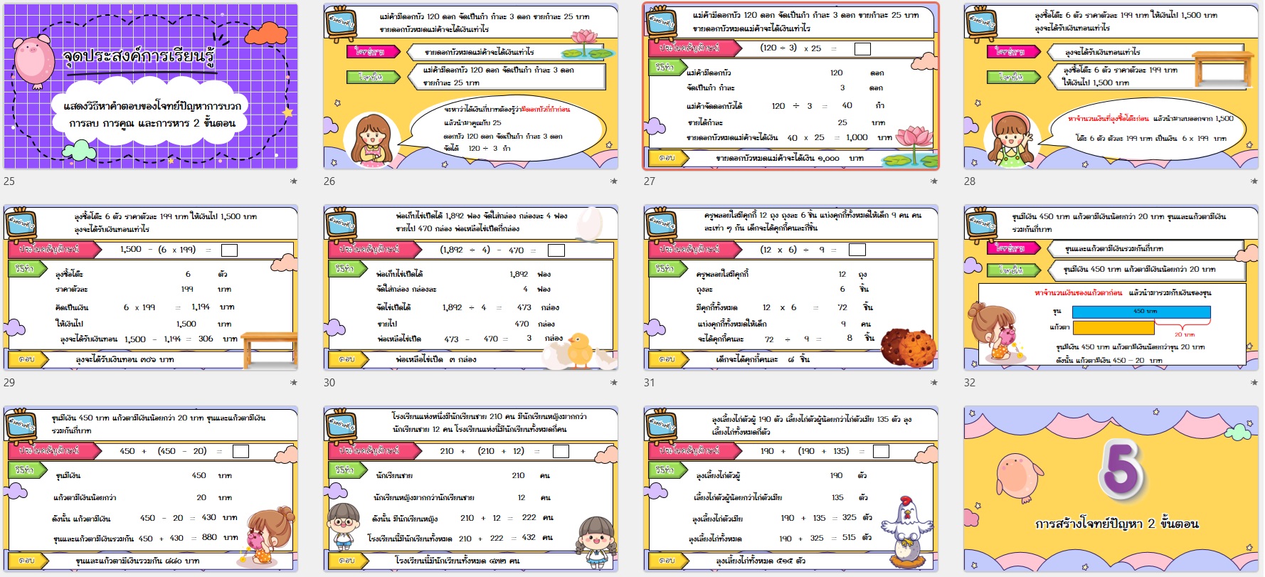 PPT คณิตศาสตร์ ป.3 หน่วยที่ 13 การบวก ลบ คูณ หารระคน - Image 3