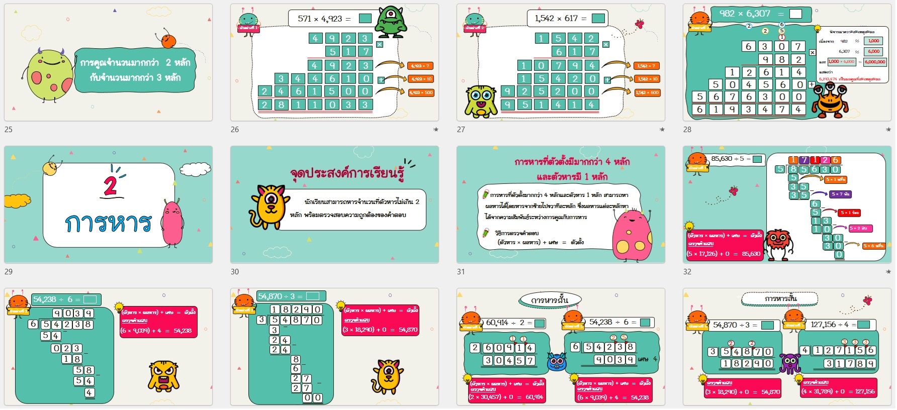 สื่อ powerpoint คณิตศาสตร์ ป.4 หน่วยที่ 3 การคูณ การหาร - Image 5