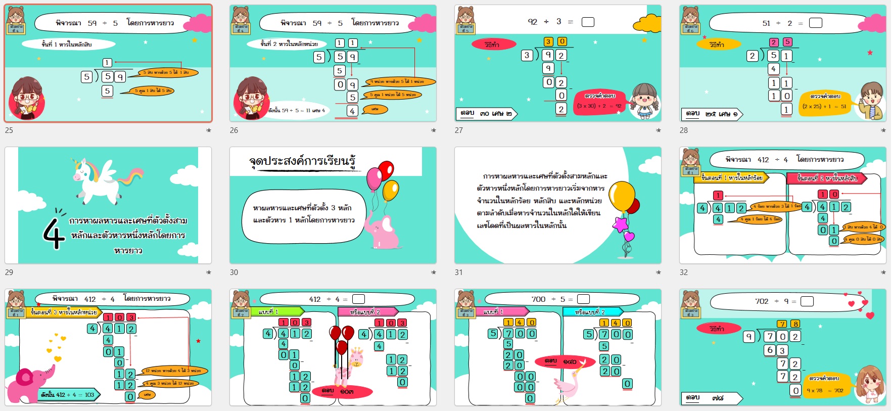 PPT คณิตศาสตร์ ป.3 หน่วยที่ 8 การหาร - Image 6