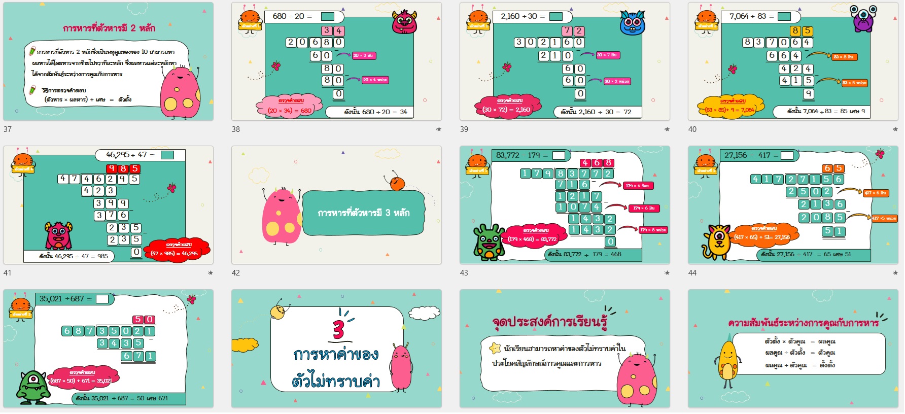 สื่อ powerpoint คณิตศาสตร์ ป.4 หน่วยที่ 3 การคูณ การหาร - Image 4