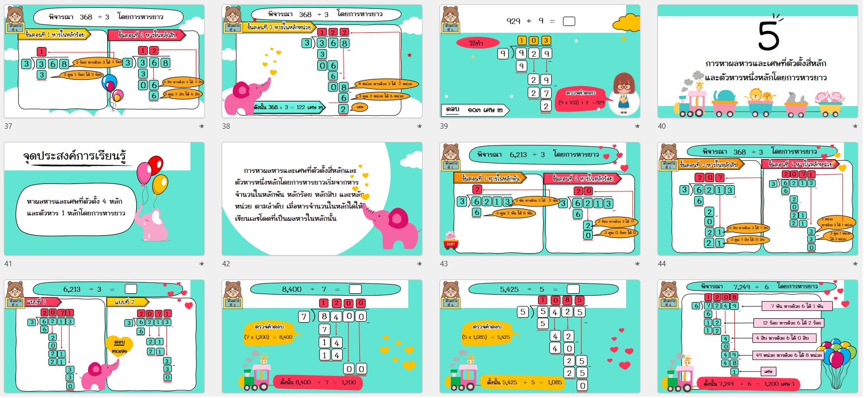 PPT คณิตศาสตร์ ป.3 หน่วยที่ 8 การหาร - Image 5