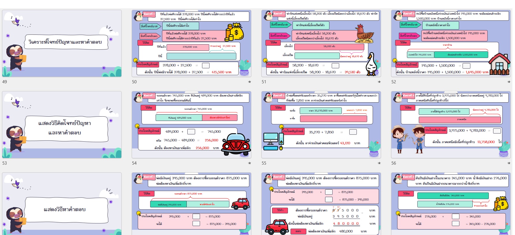 สื่อ powerpoint คณิตศาสตร์ ป.4 หน่วยที่ 2 การบวกและการลบจำนวนนับที่มากกว่า 100,000 - Image 2