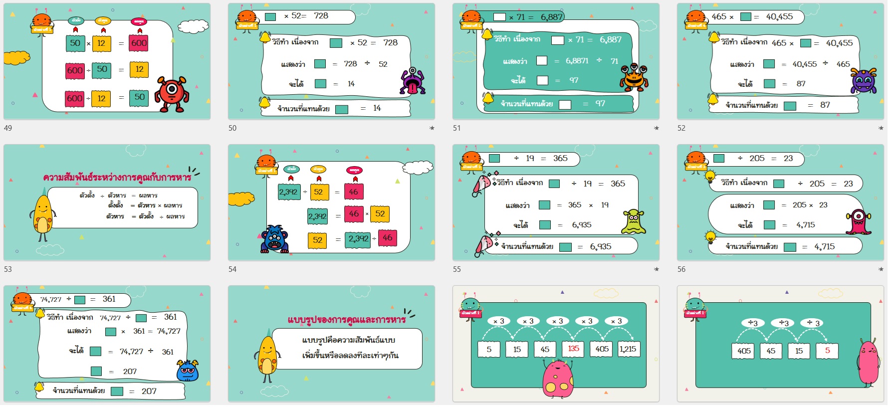 สื่อ powerpoint คณิตศาสตร์ ป.4 หน่วยที่ 3 การคูณ การหาร - Image 3