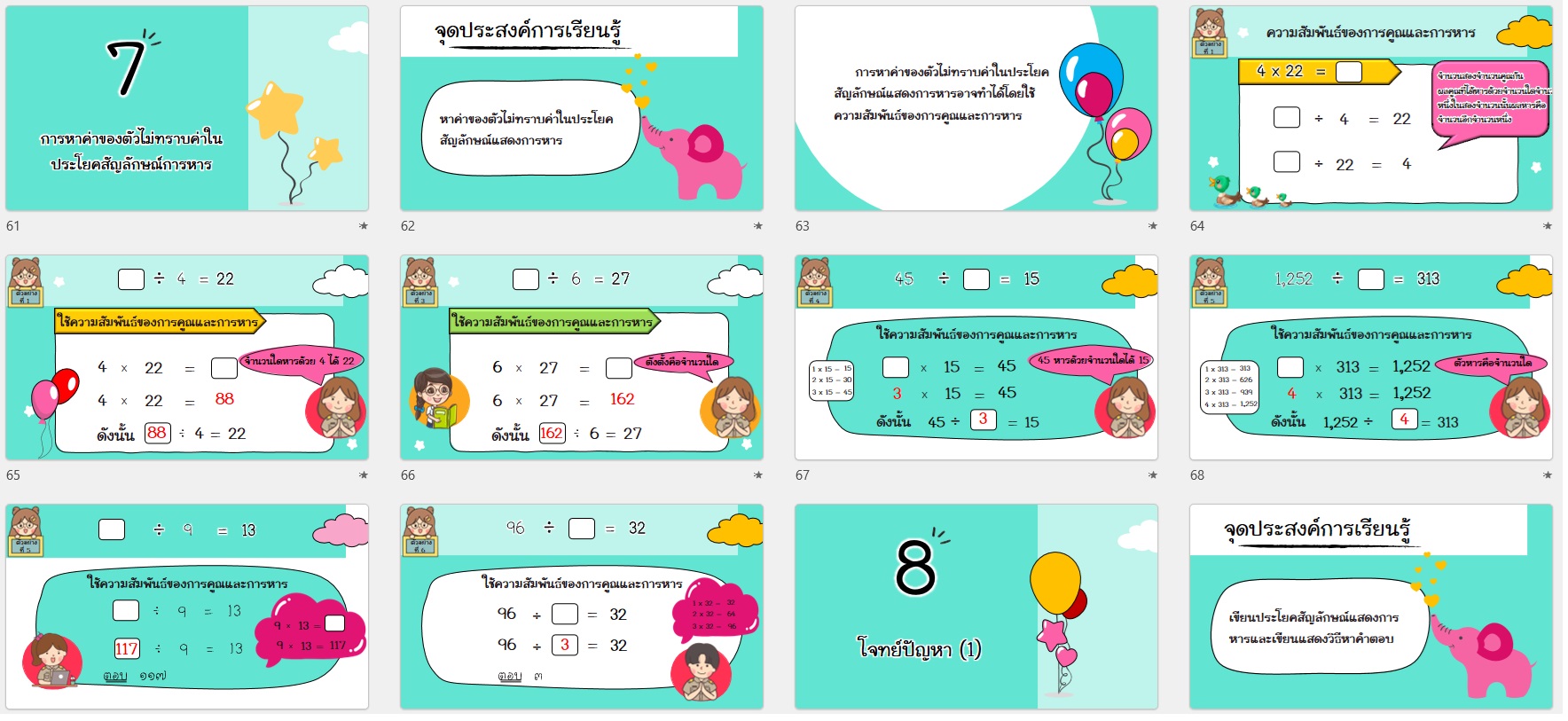 PPT คณิตศาสตร์ ป.3 หน่วยที่ 8 การหาร - Image 3
