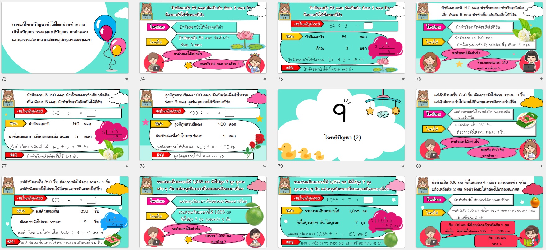 PPT คณิตศาสตร์ ป.3 หน่วยที่ 8 การหาร - Image 2