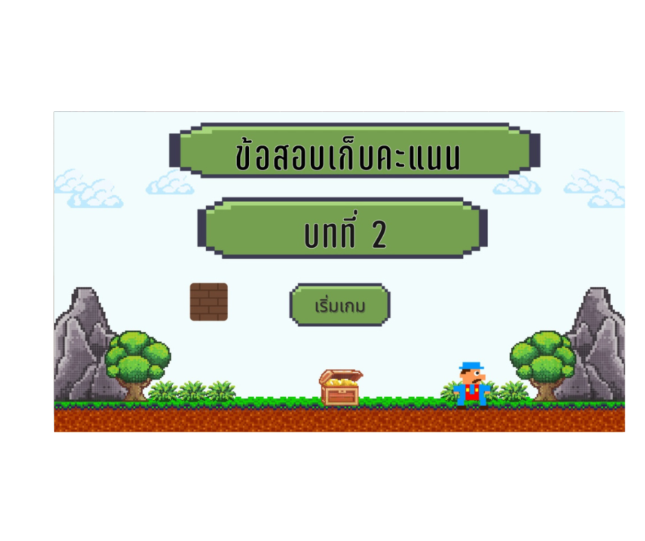 แจฟฟรี สื่อ Powerpoint ข้อสอบท้ายบท เก็บคะแนน ป.4