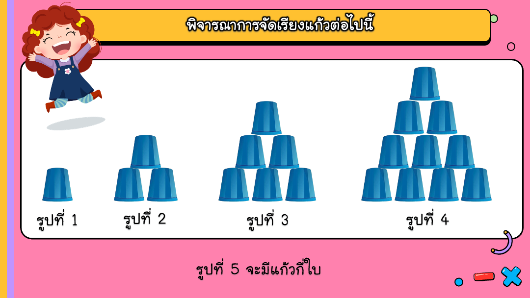 สื่อ powerpoint คณิตศาสตร์ ป.6 หน่วยที่ 5 แบบรูป - Image 7