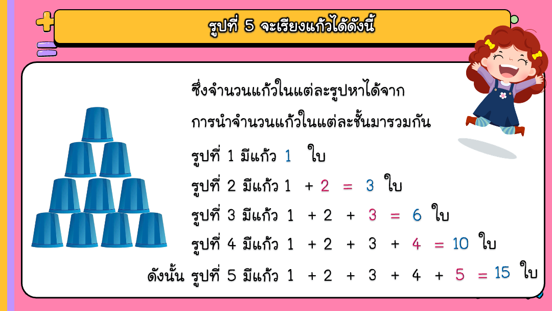 สื่อ powerpoint คณิตศาสตร์ ป.6 หน่วยที่ 5 แบบรูป - Image 8