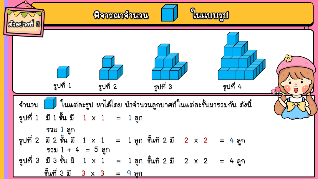 สื่อ powerpoint คณิตศาสตร์ ป.6 หน่วยที่ 5 แบบรูป - Image 13