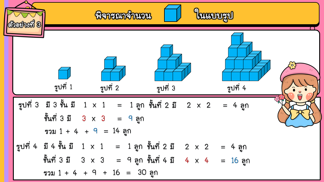 สื่อ powerpoint คณิตศาสตร์ ป.6 หน่วยที่ 5 แบบรูป - Image 14