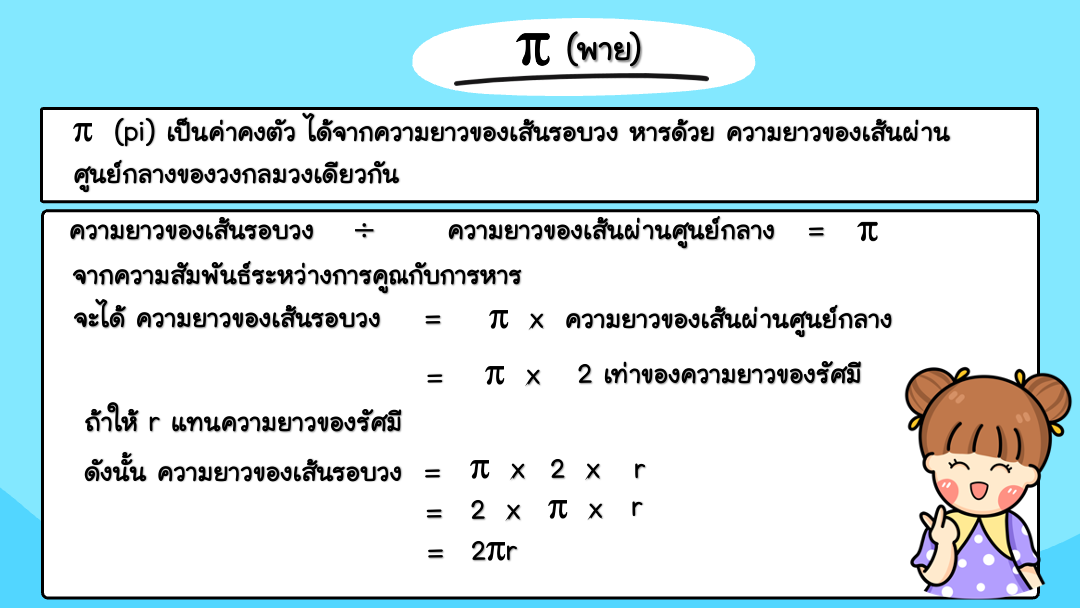 สื่อ powerpoint คณิตศาสตร์ ป.6 หน่วยที่ 8 วงกลม - Image 7