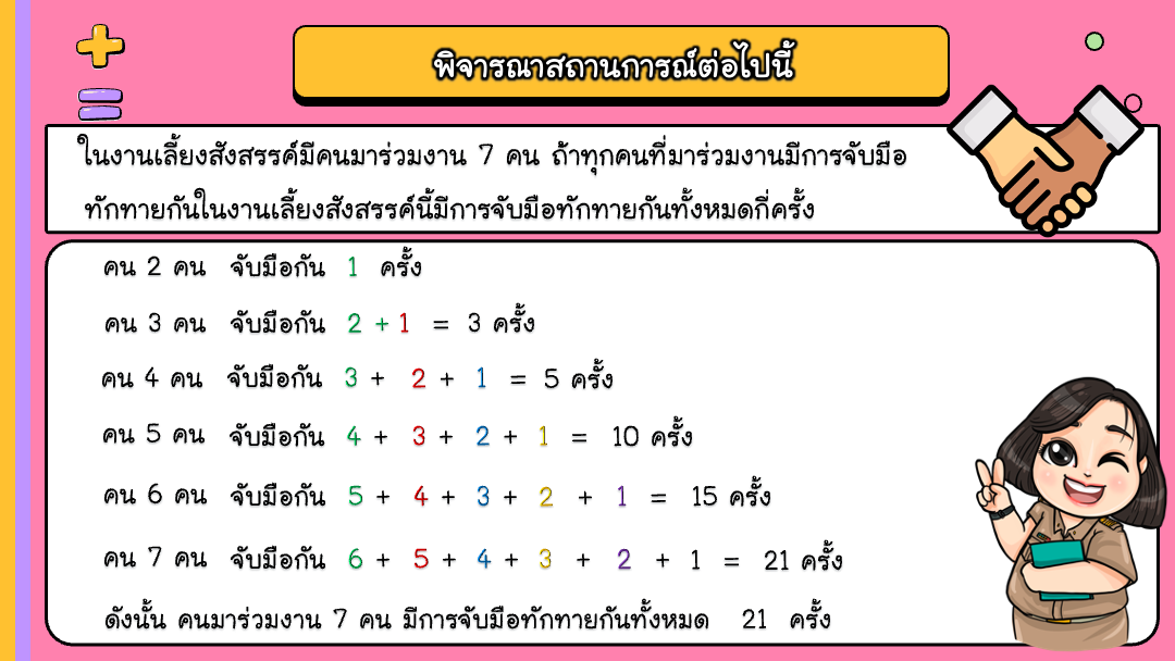 สื่อ powerpoint คณิตศาสตร์ ป.6 หน่วยที่ 5 แบบรูป - Image 16