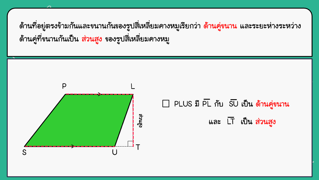 สื่อ powerpoint คณิตศาสตร์ ป.6 หน่วยที่ 7 รูปหลายเหลี่ยม - Image 10