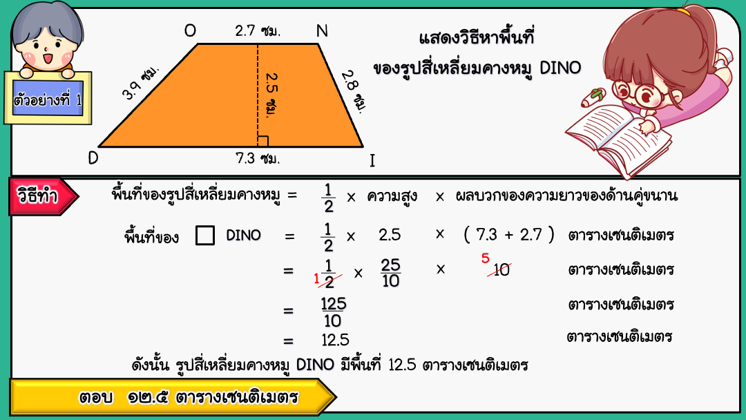 สื่อ powerpoint คณิตศาสตร์ ป.6 หน่วยที่ 7 รูปหลายเหลี่ยม - Image 12