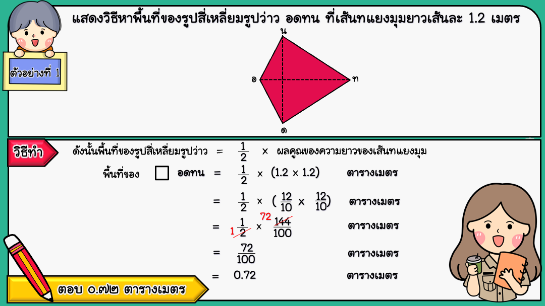 สื่อ powerpoint คณิตศาสตร์ ป.6 หน่วยที่ 7 รูปหลายเหลี่ยม - Image 13