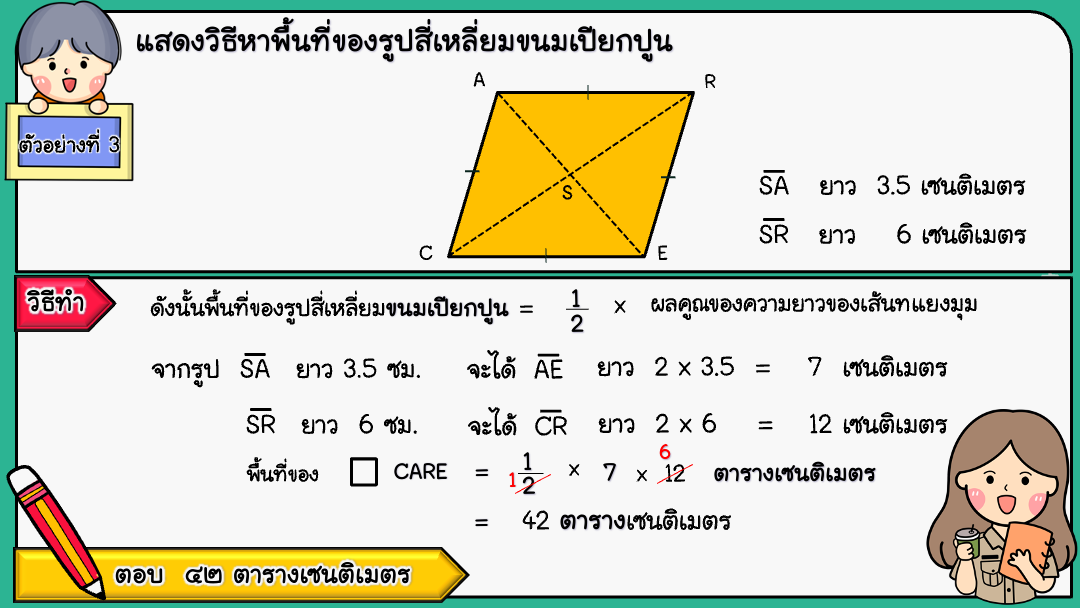 สื่อ powerpoint คณิตศาสตร์ ป.6 หน่วยที่ 7 รูปหลายเหลี่ยม - Image 14