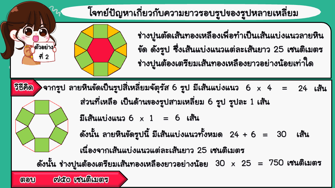 สื่อ powerpoint คณิตศาสตร์ ป.6 หน่วยที่ 7 รูปหลายเหลี่ยม - Image 16