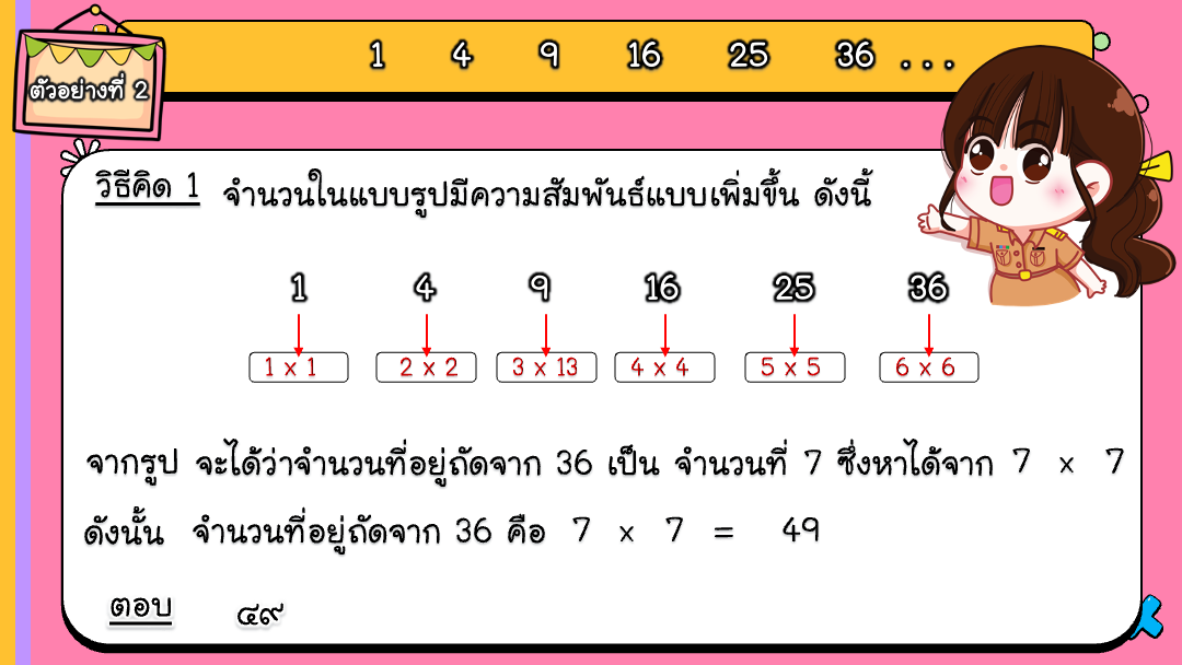 สื่อ powerpoint คณิตศาสตร์ ป.6 หน่วยที่ 5 แบบรูป - Image 5