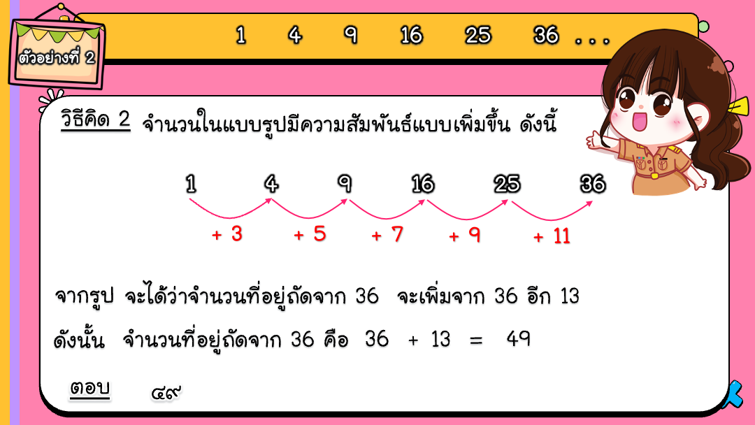 สื่อ powerpoint คณิตศาสตร์ ป.6 หน่วยที่ 5 แบบรูป - Image 6