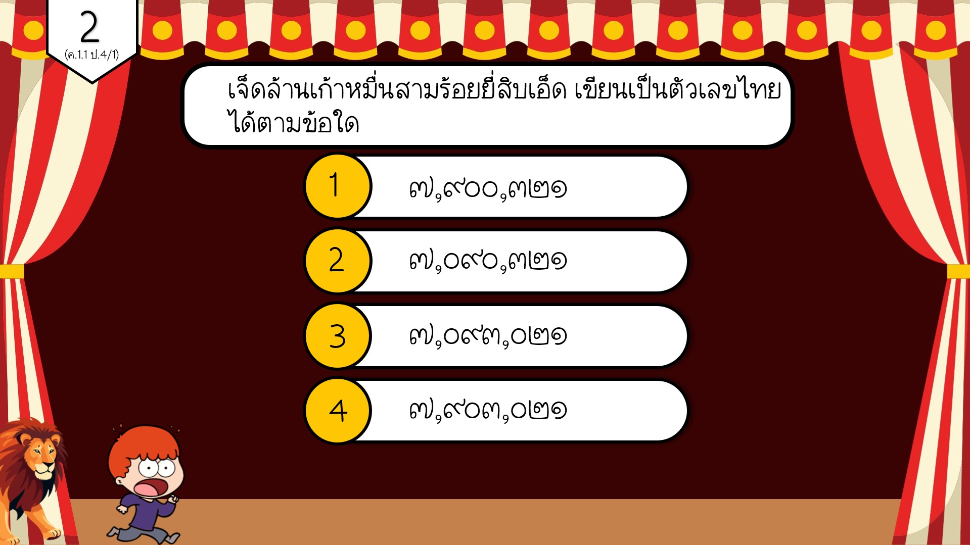 เกมข้อสอบ PowerPoint คณิตศาสตร์ ป.4 - Image 2