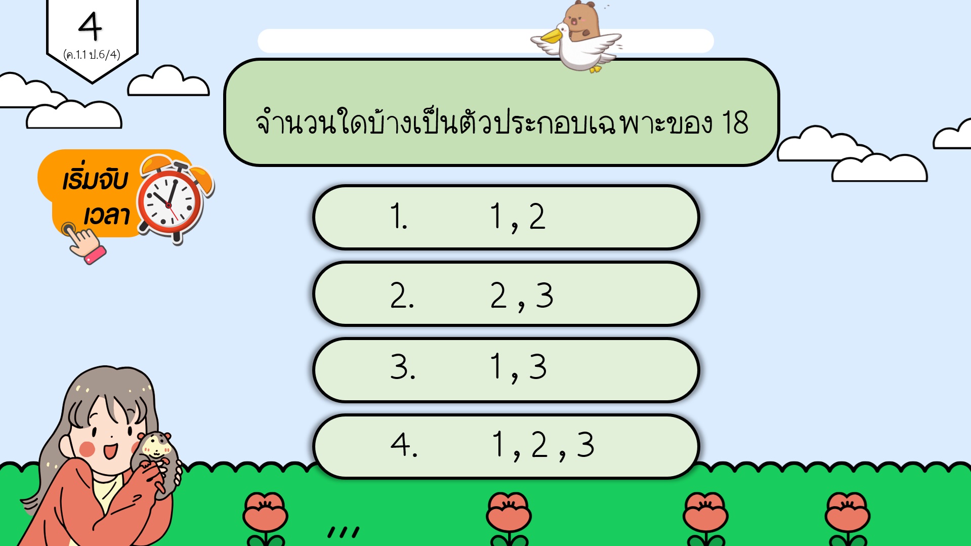 เกมข้อสอบ PowerPoint คณิตศาสตร์ ป.6 - Image 2