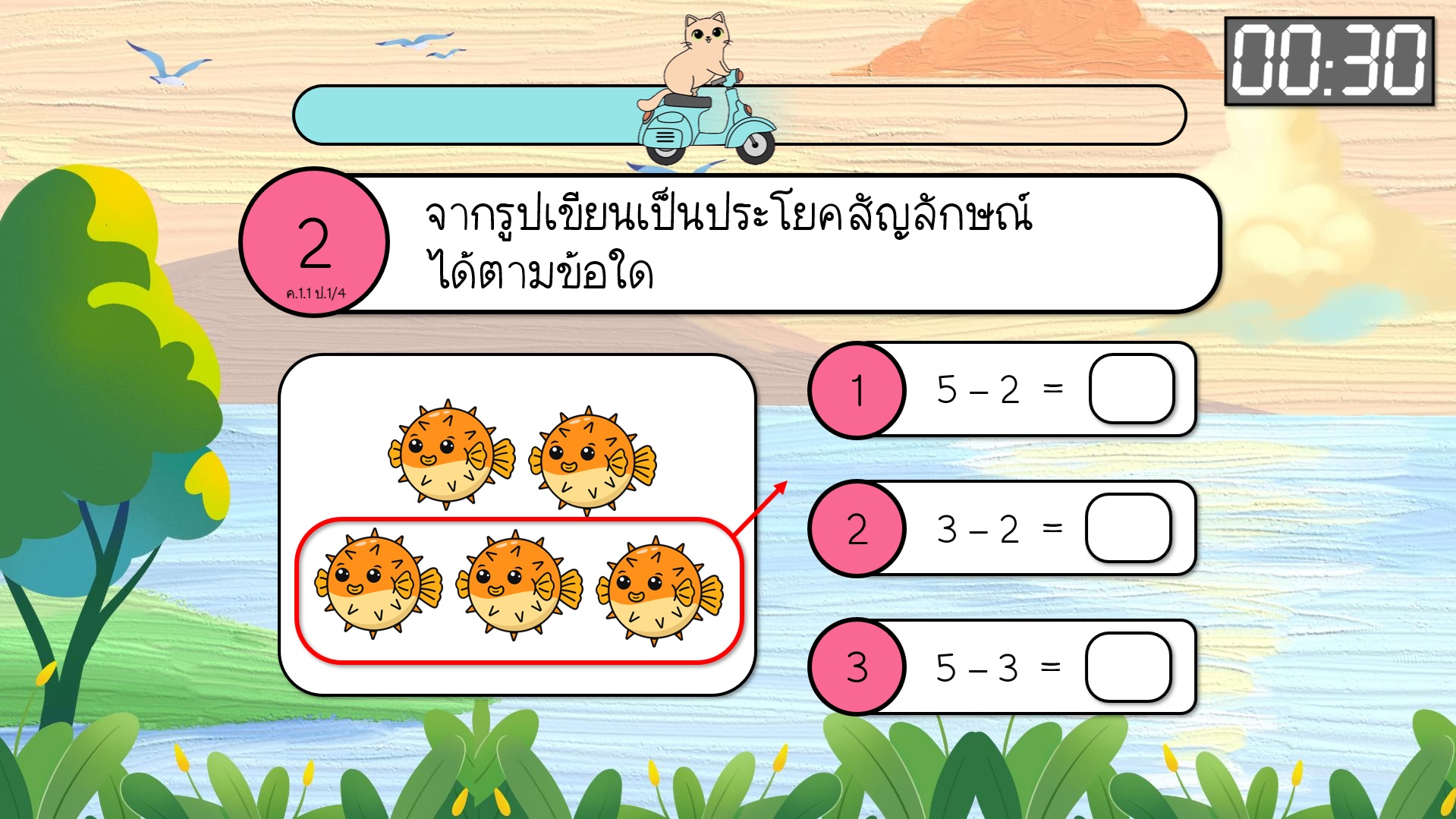 เกมข้อสอบ PowerPoint คณิตศาสตร์ ป.1 - Image 3