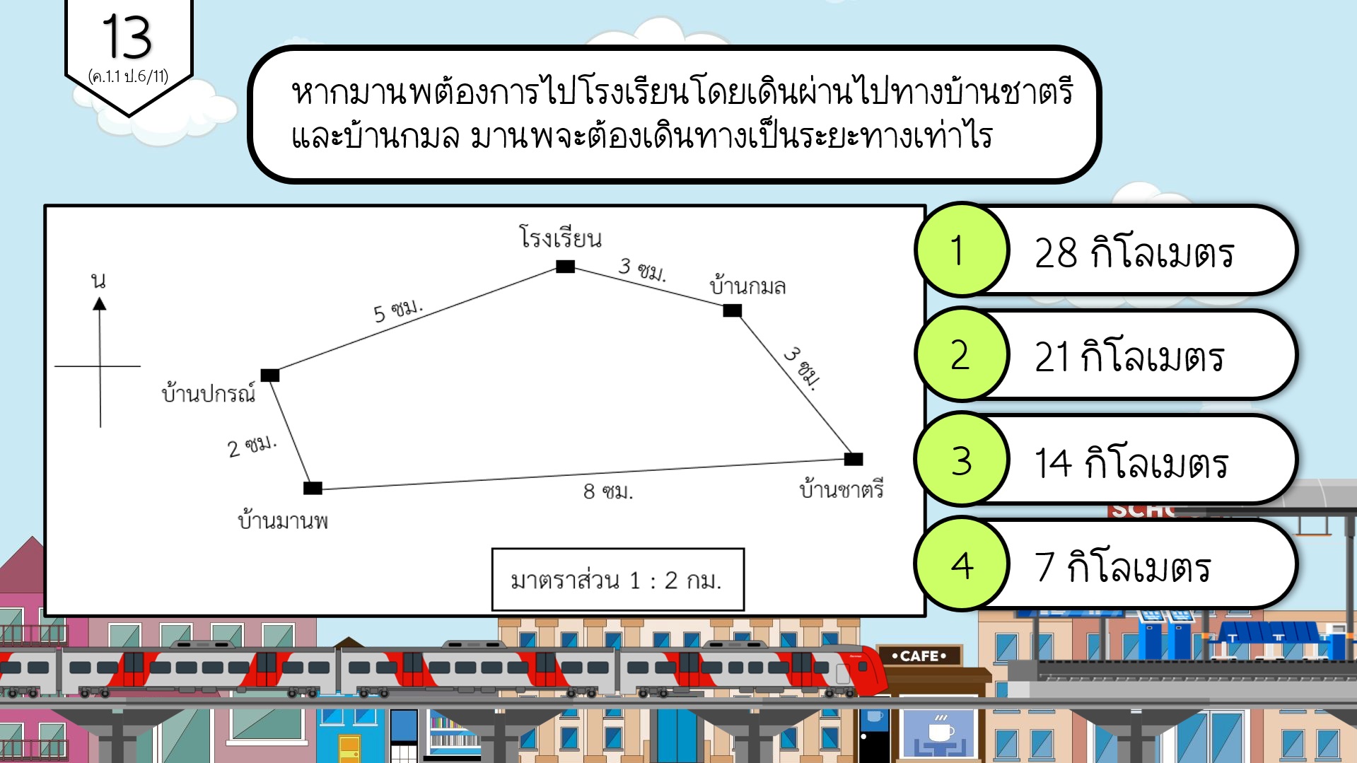 เกมข้อสอบ PowerPoint คณิตศาสตร์ ป.6 - Image 5