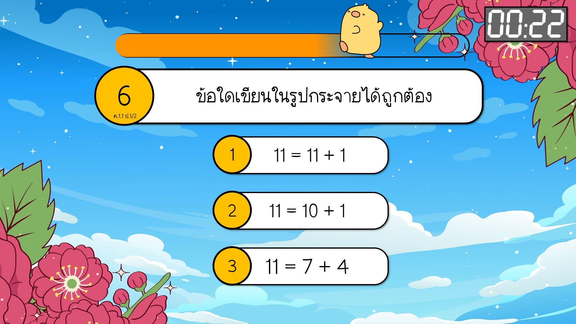 เกมข้อสอบ PowerPoint คณิตศาสตร์ ป.1 - Image 4