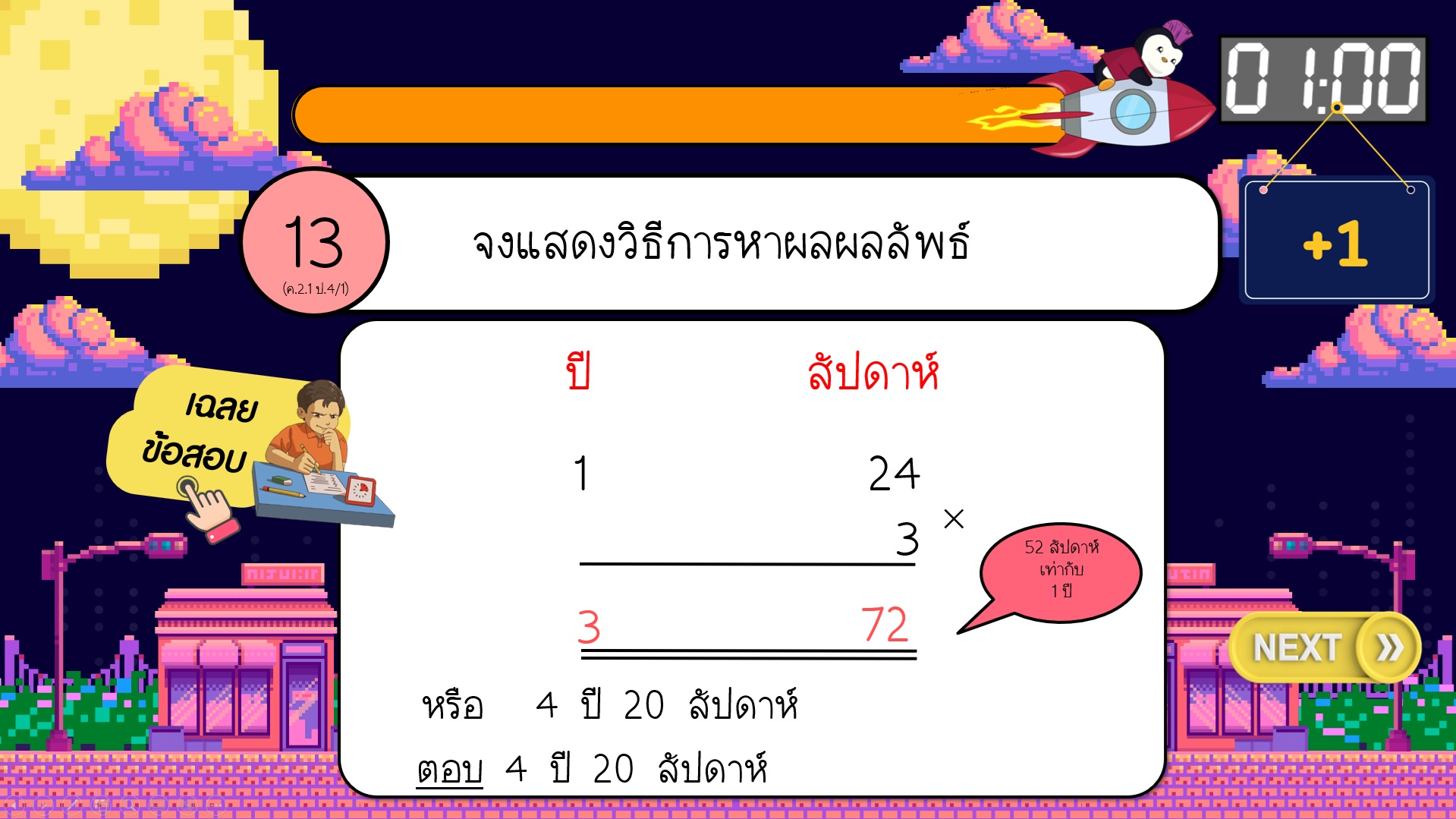 เกมข้อสอบ PowerPoint คณิตศาสตร์ ป.4 - Image 6
