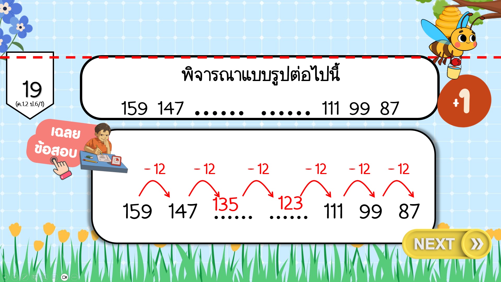 เกมข้อสอบ PowerPoint คณิตศาสตร์ ป.6 - Image 6