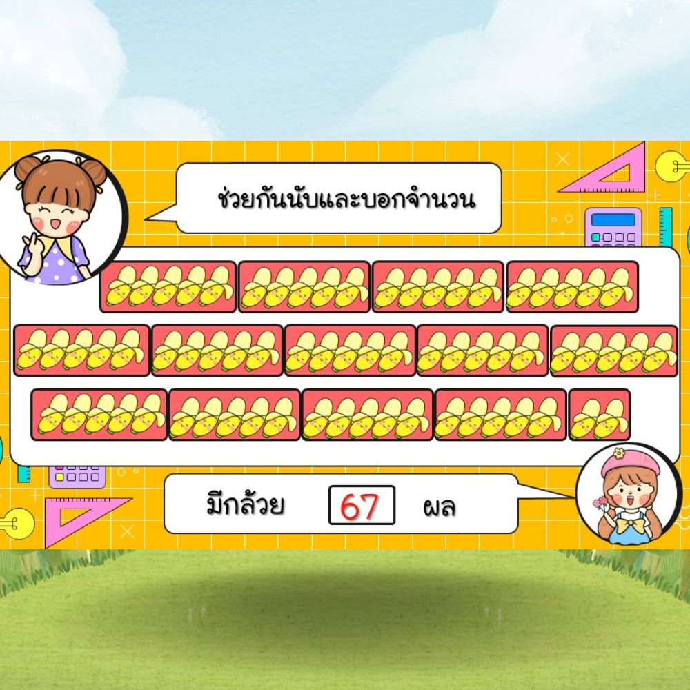 สื่อ powerpoint คณิตศาสตร์ ป.2 หน่วยที่ 1 จำนวนนับไม่เกิน 1,000 และ 0 - Image 5