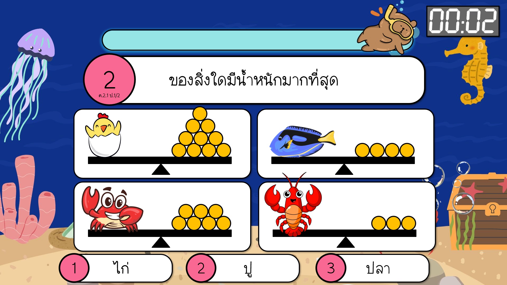 เกมข้อสอบ PowerPoint คณิตศาสตร์ ป.1 - Image 7