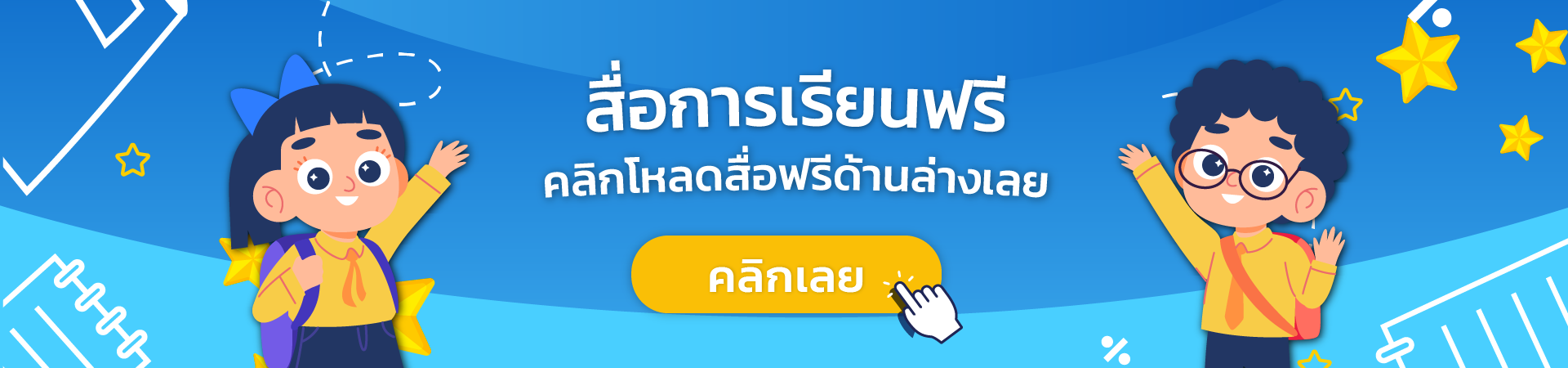 banner_สื่อฟรี3-07