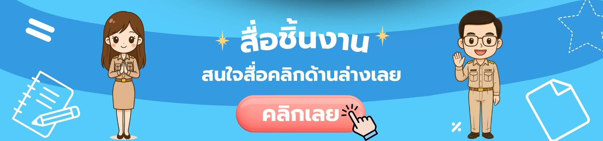 สื่อชิ้นงาน (4)