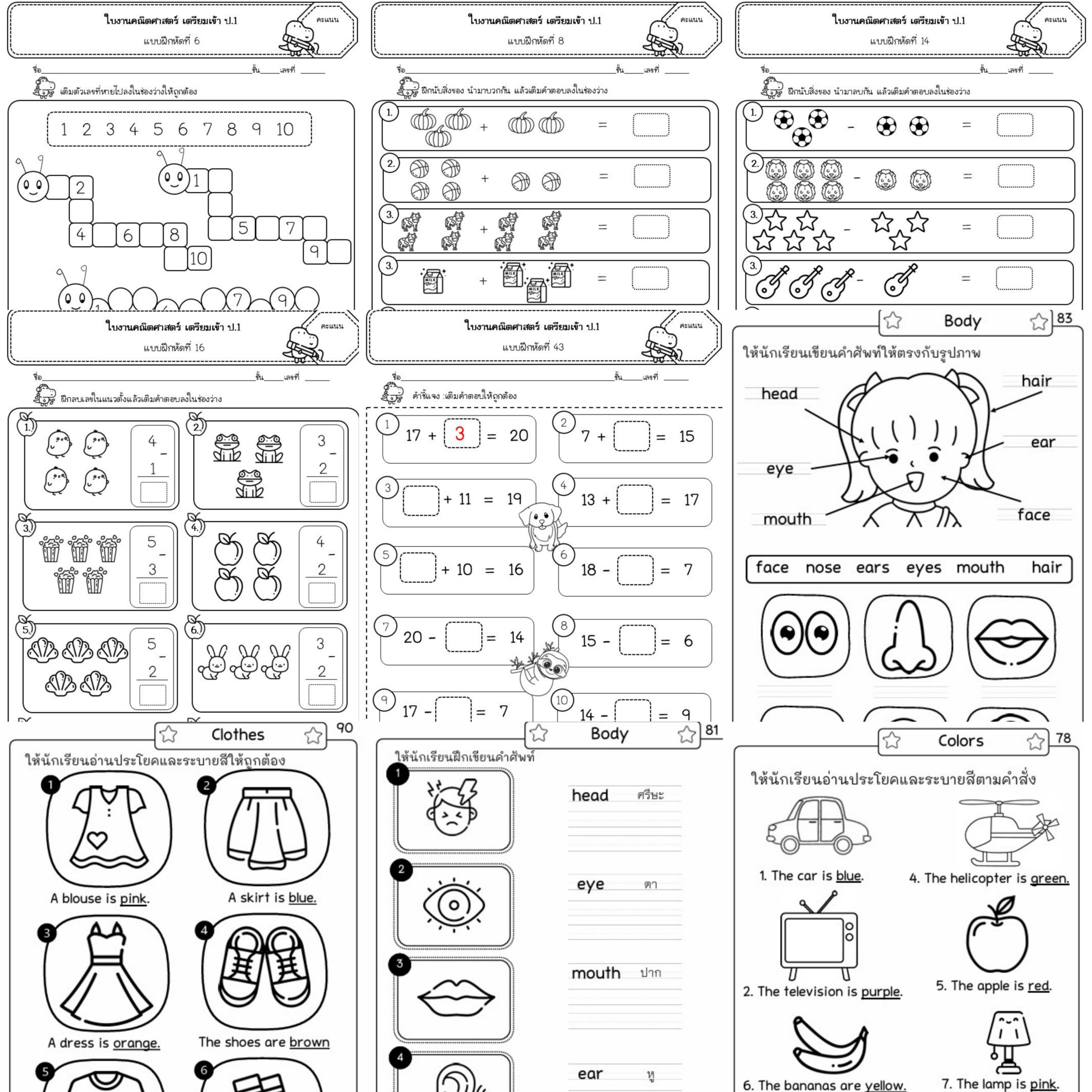 ใบงานเตรียมความพร้อมเข้า ป.1 (คณิต + ภาษาอังกฤษ) - Image 6